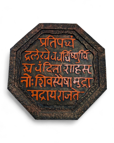 Chhatrapati Shivaji maharaj Rajmudra Frame Wall Hanging