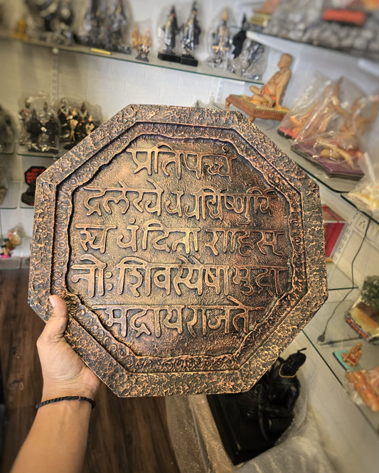 Chhatrapati Shivaji maharaj Rajmudra Frame Wall Hanging